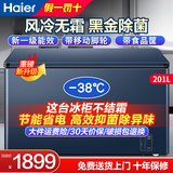 海尔【不结霜的冰柜】风冷无霜一级能效节能省电冷柜家用小型大容量单温全冷冻冷藏两用转换 201升 【灰蓝】装282斤肉·长0.94米