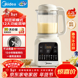 美的（Midea）破壁机家用小型迷你3-4人用 1.2L轻音多功能自动预约免煮豆浆机 五谷杂粮辅食料理机 补贴年货 001
