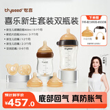 世喜奶瓶新生儿0-6-9个月以上防胀气婴儿仿母乳安抚奶嘴(160ml+300ml)