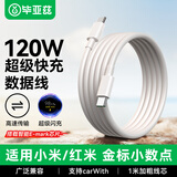 毕亚兹 适用小米手机数据线双头Type-c充电线6A快充线120W/67W闪充线兼容小米13Pro/12红米k50/40s1米