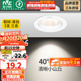 雷士（NVC） led射灯防眩铝材射灯天花灯服装店背景墙展厅嵌入式孔灯走廊灯 【力荐】5W三色-开孔75-85mm