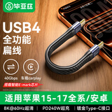 毕亚兹适用USB4.0数据线双Type-C雷电4全功能max充电宝短线PD240W快充苹果15/16/17华为手机笔记本充电线
