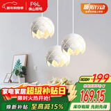 FSL佛山照明餐厅吊灯餐吊灯简约时尚餐厅灯床头吊灯三头哑白50302