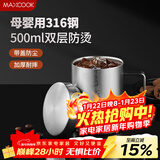 美厨（MAXCOOK）316不锈钢水杯马克杯 双层泡茶杯子办公室家用500ml带盖MCB8951