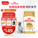 皇家狗粮 拉布拉多成犬狗粮 犬粮 宠物大型犬 LR30 全价犬粮≥15月3KG