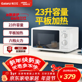 格兰仕（Galanz）P70F23P-G5(S0)家用23升微波炉  旋钮操作平板加热 精准控温 六档火力