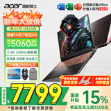 宏碁（acer）宏基暗影骑士擎7【2026年补贴15%】【5060/70显卡】电竞游戏本大学生设计笔记本电脑 【擎7】i7-14650HX【5060】16G 官方标配：1T/2.5K+高刷