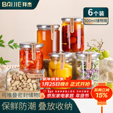 拜杰玻璃瓶密封罐可蒸煮黄桃蜂蜜罐头瓶分装果酱辣椒酱500ml*6腊八蒜