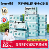德佑小鲸鱼洗脸巾80抽*12包 绵柔巾一次性干湿两用加厚棉柔擦脸纸巾