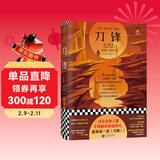 刀锋（当至亲的人都不理解你的选择，就来读一读《刀锋》！精装插图版！收录毛姆印度游记）（读客经典文库） 小说