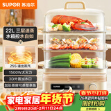 苏泊尔（SUPOR）电蒸锅 22L三层大容量电热锅 家用多功能电蒸箱 加长蒸屉蒸鱼多用途锅ZN32FC839