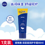 妮维雅（NIVEA） 护手霜男女士补水保湿深层滋润润手霜手膜防干裂干燥擦手油 护手霜加量装80ml