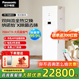 松下（Panasonic）新风系统立柜式双向流通风换气家用新风机 除菌除异味全热交换器 FY-70ZR1C【700风量】