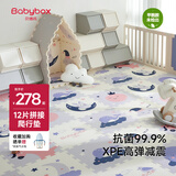 贝博氏babybox婴儿宝宝抗菌XPE客厅拼接爬行垫加厚2CM儿童爬爬垫12片装