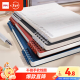 得力（deli）B5不硌手活页本线圈本笔记本本子透明横线可开合初高中作业本HB550