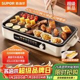 苏泊尔（SUPOR）烤肉锅电烤盘 家用电烧烤炉 电烤炉多功能锅烤串烤肉一体不沾烤串机可拆烧烤炉GJ4525P812