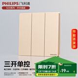 飞利浦（PHILIPS）开关插座面板S20香槟金86型暗装家用墙壁插座带一开双控哑光插座 三开单控 开关