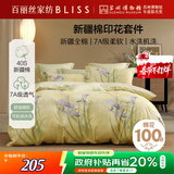 百丽丝水星家纺出品四件套100%新疆棉纯棉床单被套床上四件套床上用品全套双人1.8米床