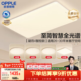 欧普照明（OPPLE）吸顶灯全光谱护眼智能LED灯具简约客厅灯套餐1 凝月4
