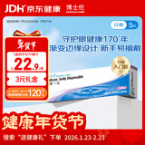 博士伦清朗一日透明隐形眼镜日抛5片高清水润进口475度