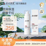 庐山百草堂婴儿多效特护精华霜 儿童宝宝保湿面霜 新生儿婴幼儿滋润护肤霜 【明星单品】精华霜150g