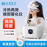 执鼎慧明眼部雾化仪干眼症蒸眼仪医熏蒸机蒸汽热敷缓解家用眼睛干涩