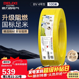 德力西（DELIXI）电线电缆ZC-BV4平方 阻燃单芯单股铜线 铜芯电线100米黄色零线 