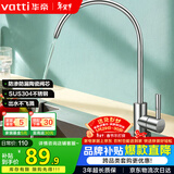 华帝（VATTI） 直饮水龙头 纯净水器龙头 单冷厨房家用不锈钢净水机龙头 013003