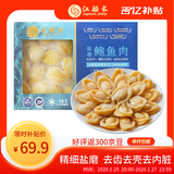 江船长盐磨鲍鱼肉 去壳去脏免处理  大鲍鱼净重220g（22粒）/盒年货送礼