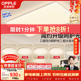 欧普照明（OPPLE）护眼吸顶灯客厅大灯可调色高显指LED照明简约灯具灯饰套餐9包安装
