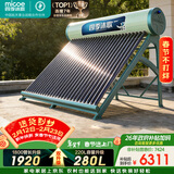 四季沐歌（MICOE）飞天系列30管280升电辅热WIFI自动上水自动加热光电两用大容量太阳能热水器