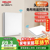 德力西无线开关面板 遥控开关 智能开关免布线一开双控套装白色