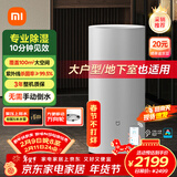 米家小米除湿机日除湿量50升家用地下室复式别墅吸湿干衣智能DM-CS50CFA1A