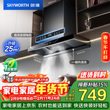 创维（Skyworth）欧式顶吸抽吸排油烟机家用T型变频大吸力以旧换新一级能效自净清洗Y019可配燃气灶