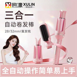 煦凛【持久定型丨多尺寸自由卷】德国全自动卷发棒三合一负离子直发梳32/28mm蛋卷大波浪宿舍用不伤发 粉色三合一【32mm大卷+28mm小卷+直发梳】 【三头替换  直发卷发  一键操作】