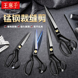 王麻子裁缝剪刀 家用裁剪缝纫拆布服装剪子专用不锈钢大剪刀防锈 12英寸