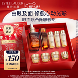雅诗兰黛眼面套装(精华50ml+微雕眼霜15ml)护肤化妆品新年情人节礼物老婆