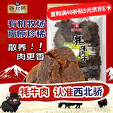 西北骄 牦牛肉干 五香味250g 休闲零食 肉干肉铺 青海原切清真即食