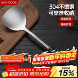 美厨（MAXCOOK）锅铲炒铲 304不锈钢铲子 加厚炒菜铲 MCCU6135