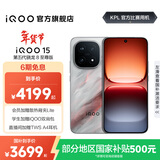vivo iQOO15 国家补贴 第五代骁龙8至尊版 2K三星珠峰屏 电竞芯片Q3 7000mAh蓝海大电池 旗舰电竞手机 凌云 12GB  256GB 官方标配