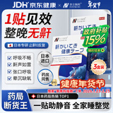 奈立制药止鼾神器中重度打呼噜打鼾止鼾贴鼻炎贴鼻塞通鼻呼吸贴男女士专用