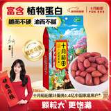 十月稻田 花生米 2斤 东北红花生仁 五谷杂粮粗粮 八宝粥原料 油炸下酒菜