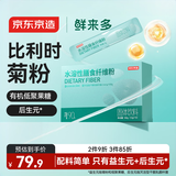 京东京造鲜来多水溶性膳食纤维粉菊粉益生元益生菌肠道健康 12g*15/盒