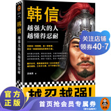 韩信：越强大的人，越懂得忍耐（讲透“兵仙”韩信的谋略与智慧！）