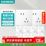 西门子（SIEMENS）插座面板套装 斜五孔10只量贩装 86型暗装电源插座 皓彩雅白