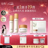 谷雨第三代雪肌美白水乳霜套装去黄提亮补水保湿化妆品生日情人节礼物