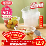 美丽雅一次性碗食品家用450ml*50只耐高温微波打包盒透明汤碗不带盖