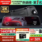 HIKVISION海康威视行车记录仪N6+ 1440P超高清夜视 前后双录流媒体语音声控