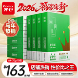 齐心（COMIX）绿尚典A4打印纸 70g 500张*10包 双面畅打a4复印纸 办公传真学生绘图 整箱5000张【热销爆款】