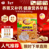 维维牛奶加钙营养麦片800g 即食营养早餐代餐冲饮谷物 春节新年货送礼